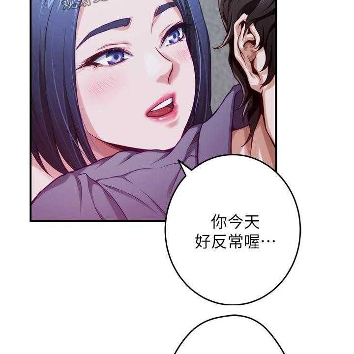 《抚平伤痛》第24话 24_不安 第26页