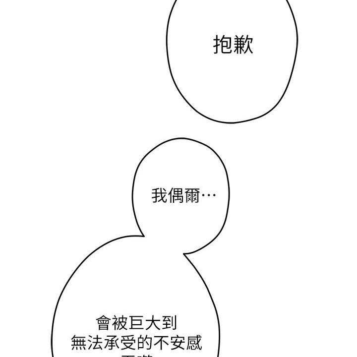 《抚平伤痛》第24话 24_不安 第27页