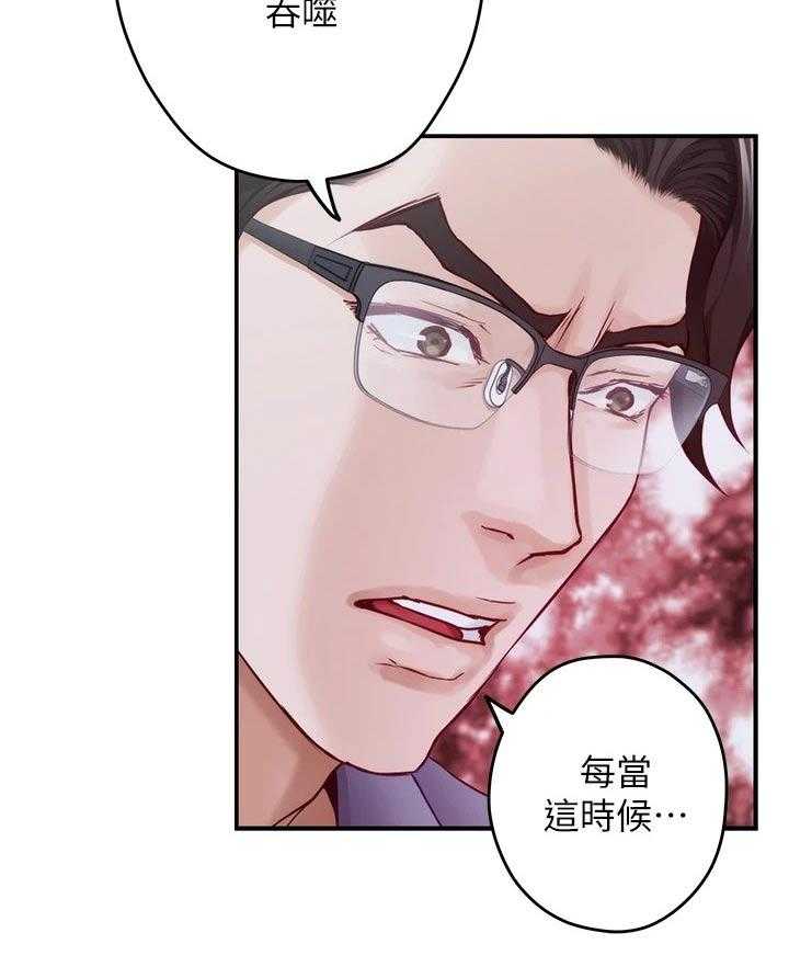 《抚平伤痛》第24话 24_不安 第28页