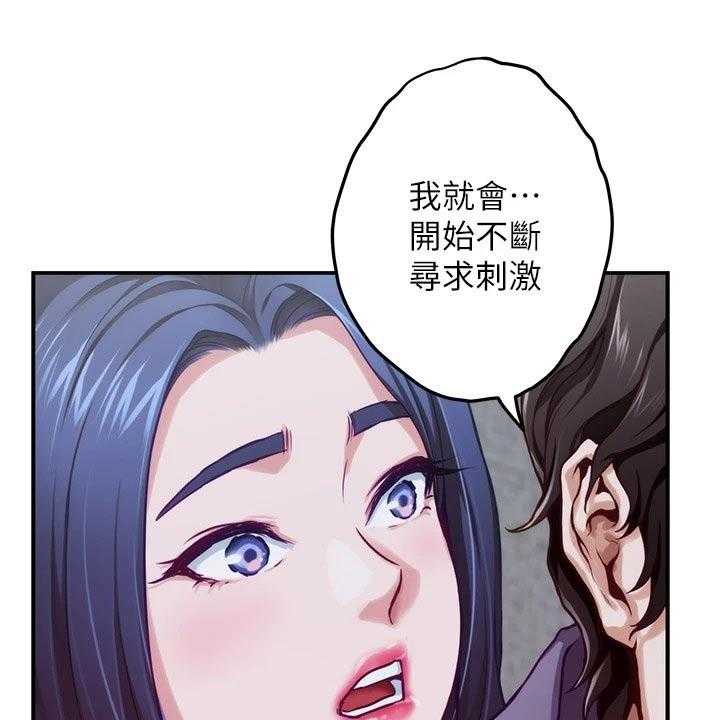 《抚平伤痛》第24话 24_不安 第29页