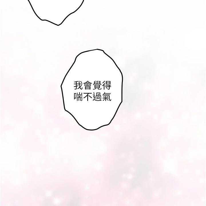《抚平伤痛》第24话 24_不安 第31页