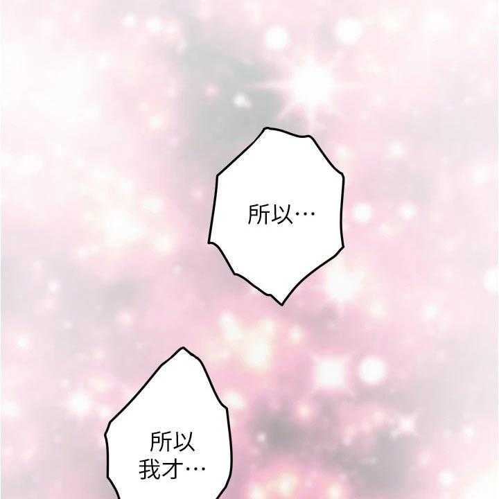 《抚平伤痛》第24话 24_不安 第32页