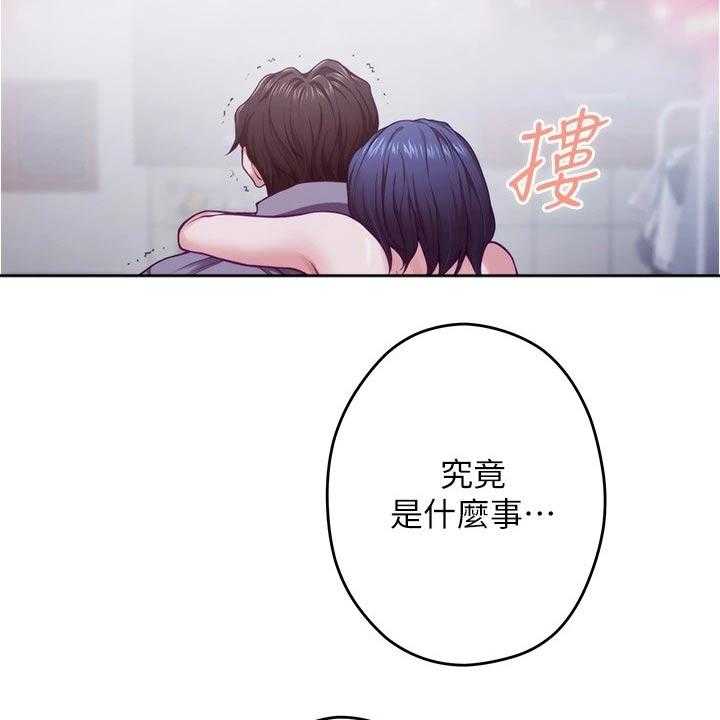 《抚平伤痛》第24话 24_不安 第34页