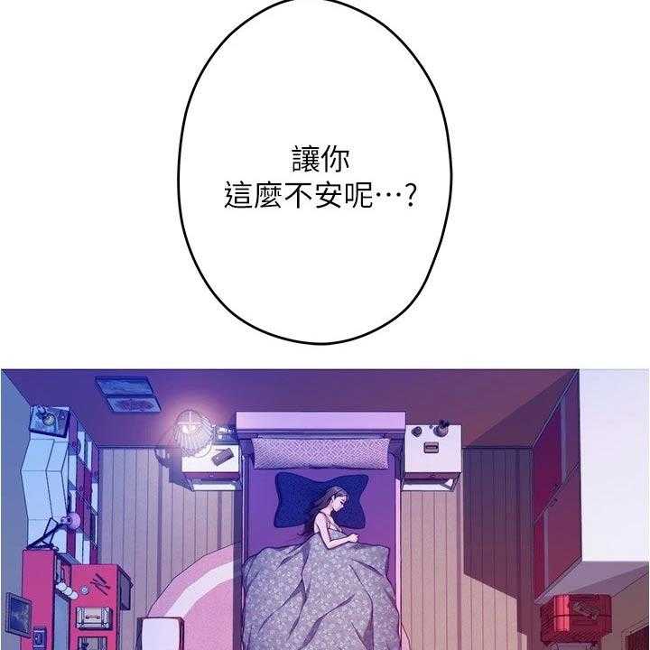 《抚平伤痛》第24话 24_不安 第35页