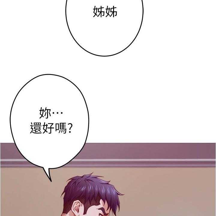 《抚平伤痛》第24话 24_不安 第4页