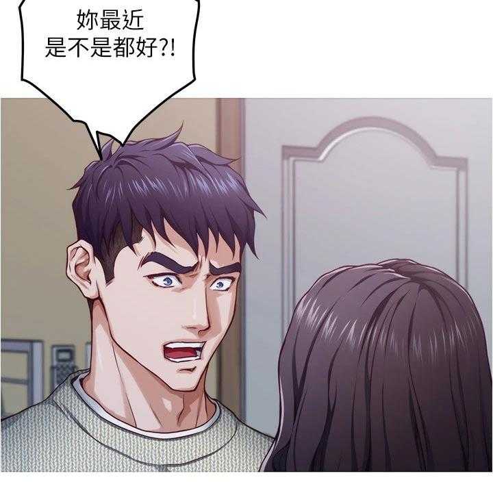 《抚平伤痛》第24话 24_不安 第9页
