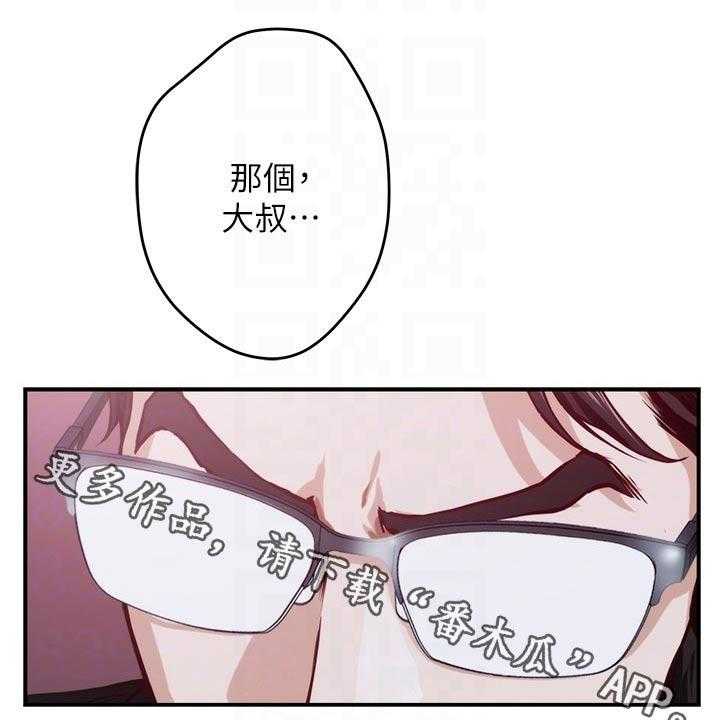 《抚平伤痛》第23话 23_代价 第1页