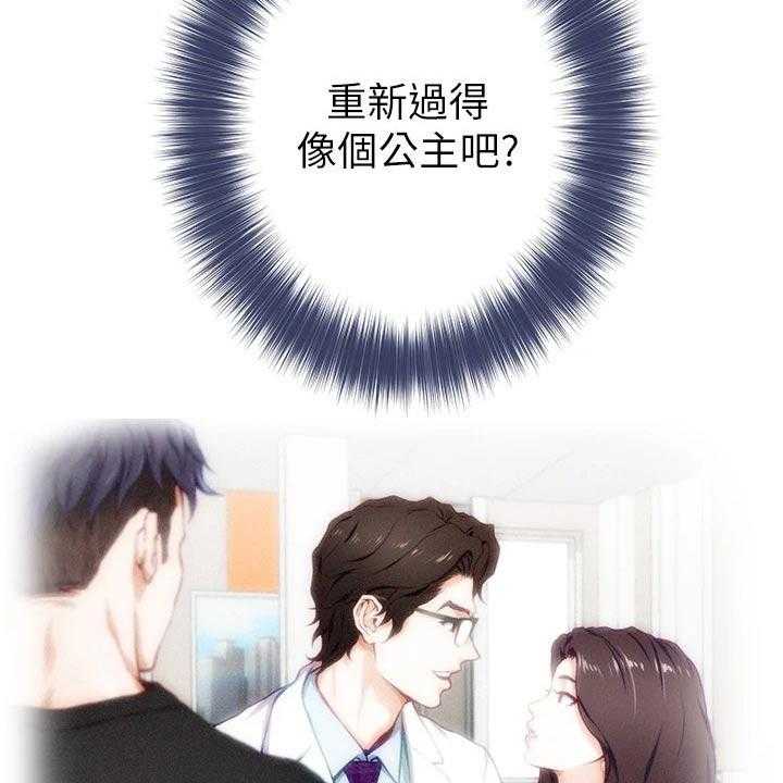 《抚平伤痛》第23话 23_代价 第25页