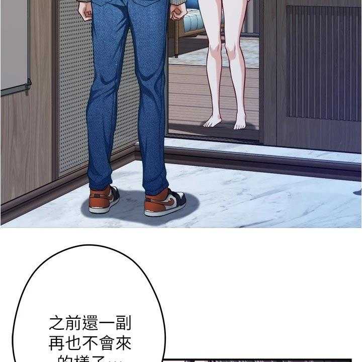 《抚平伤痛》第23话 23_代价 第33页