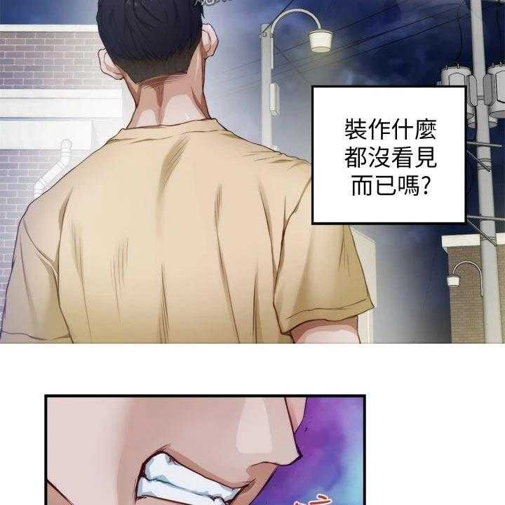《抚平伤痛》第21话 21_扫地出门 第11页