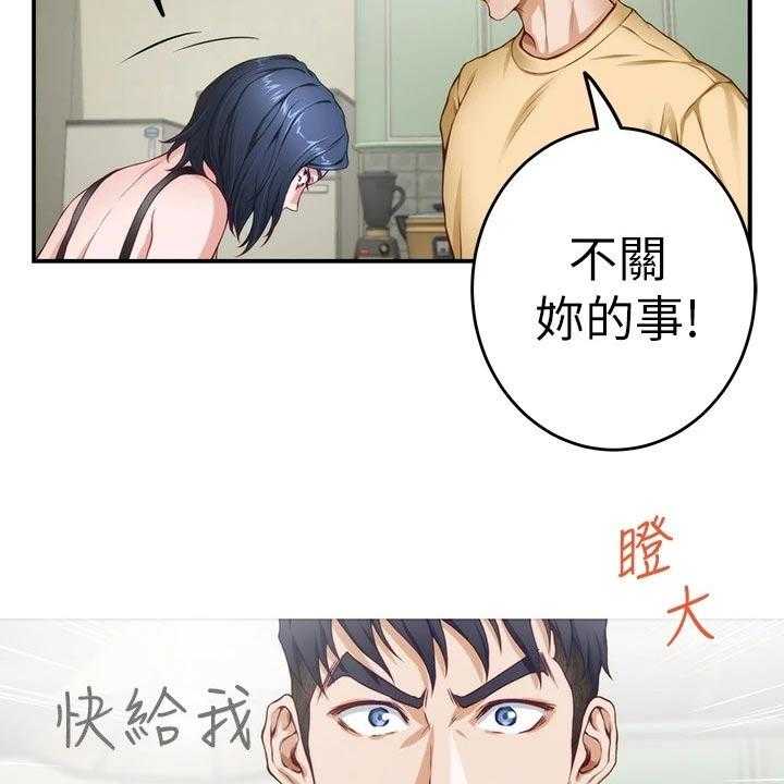 《抚平伤痛》第21话 21_扫地出门 第32页