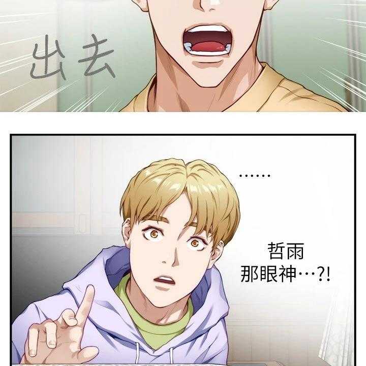 《抚平伤痛》第21话 21_扫地出门 第33页