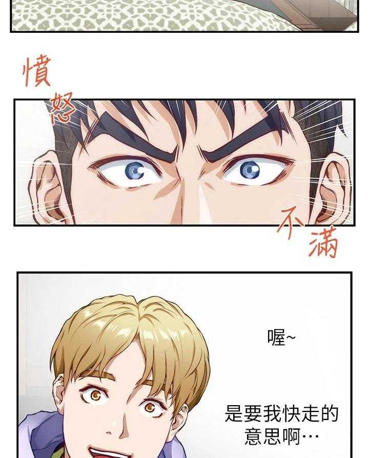 《抚平伤痛》第21话 21_扫地出门 第34页