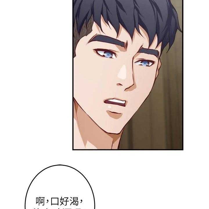 《抚平伤痛》第21话 21_扫地出门 第4页