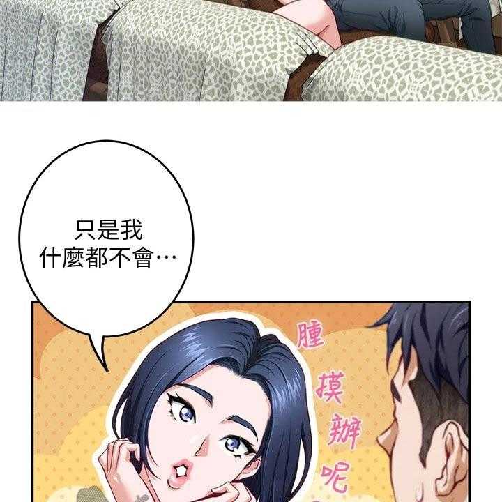 《抚平伤痛》第22话 22_帮忙 第16页