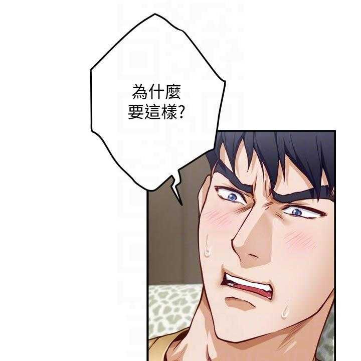 《抚平伤痛》第22话 22_帮忙 第19页