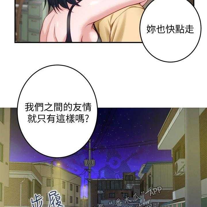 《抚平伤痛》第22话 22_帮忙 第7页