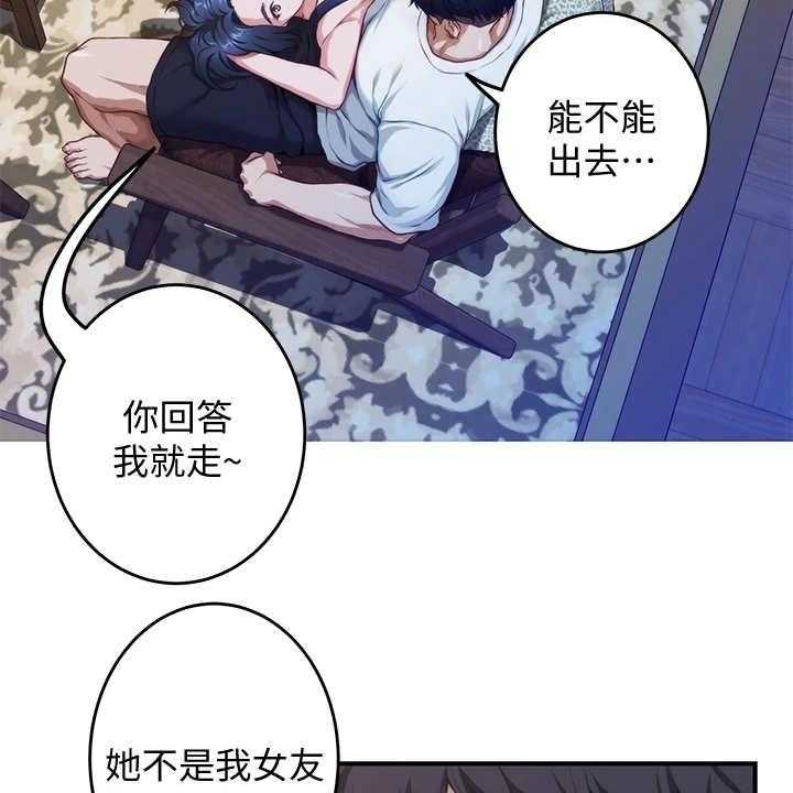 《抚平伤痛》第19话 19_请求 第18页