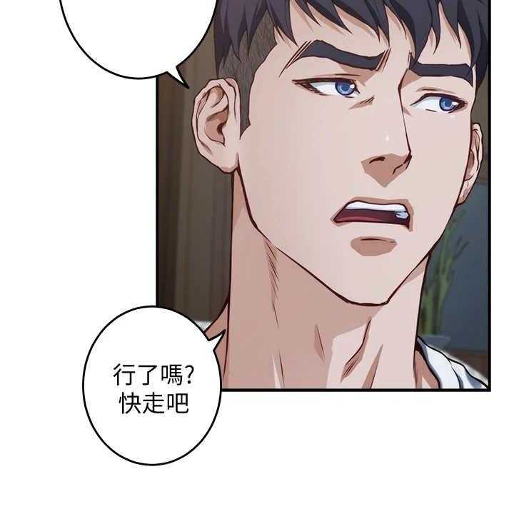 《抚平伤痛》第19话 19_请求 第19页