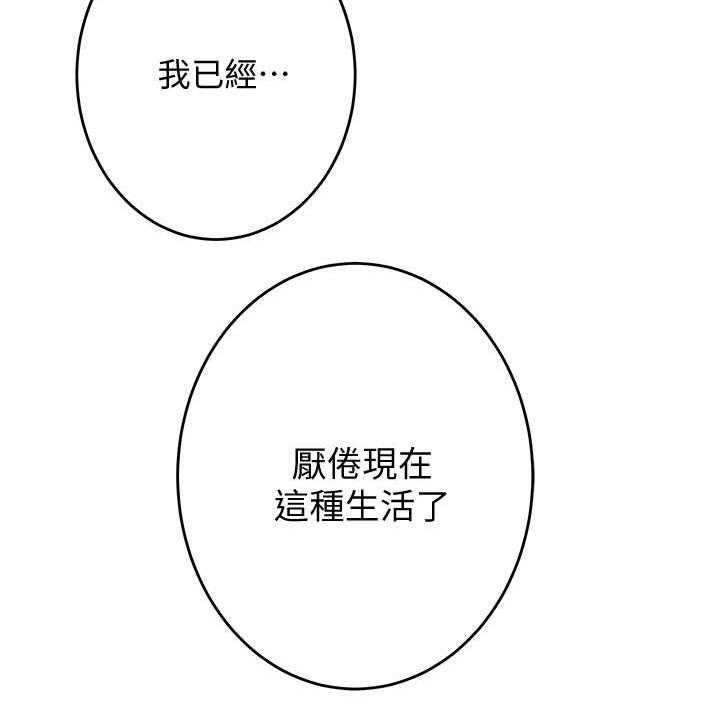 《抚平伤痛》第19话 19_请求 第23页