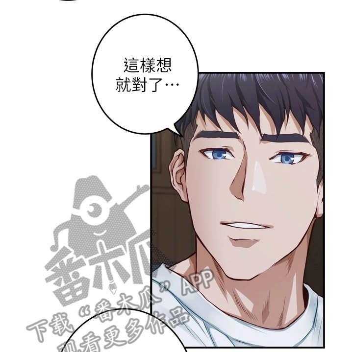 《抚平伤痛》第19话 19_请求 第28页
