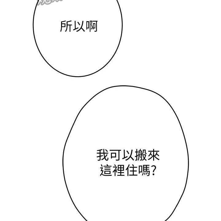 《抚平伤痛》第19话 19_请求 第29页