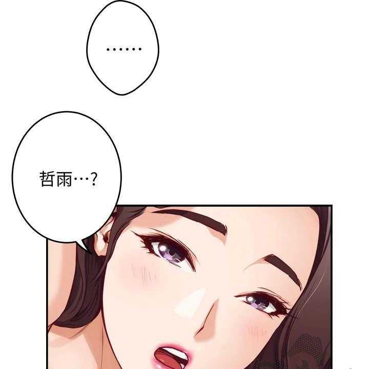 《抚平伤痛》第19话 19_请求 第2页