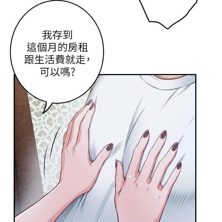 《抚平伤痛》第19话 19_请求 第33页