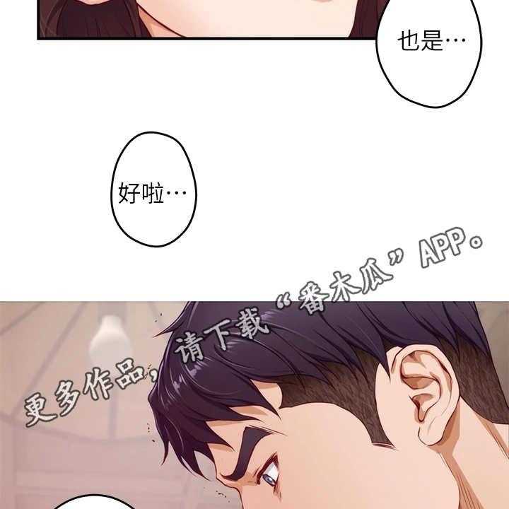 《抚平伤痛》第19话 19_请求 第8页