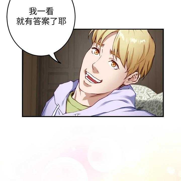 《抚平伤痛》第20话 20_那个男人 第10页
