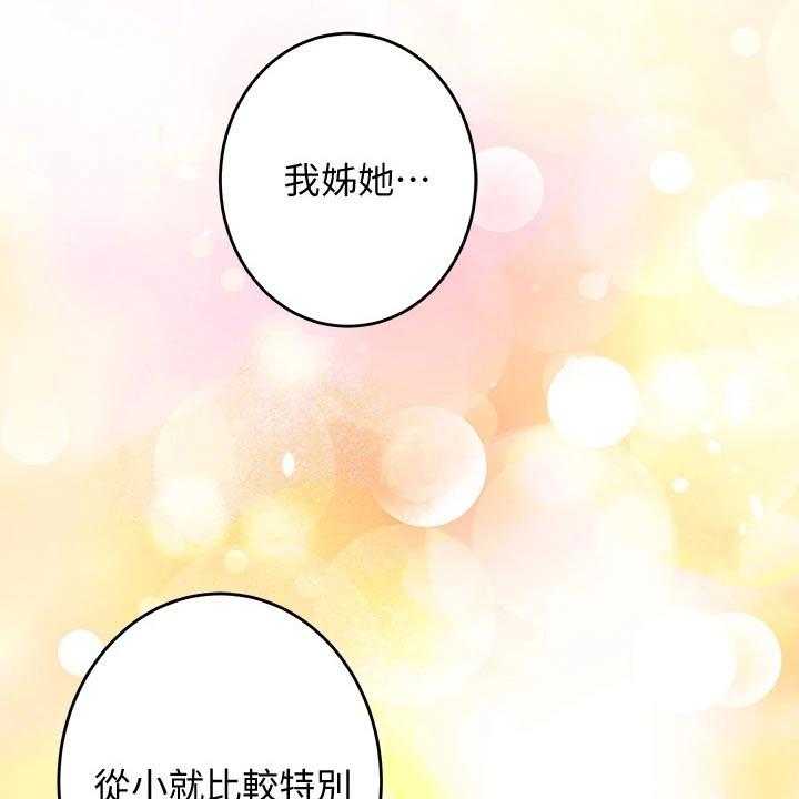 《抚平伤痛》第20话 20_那个男人 第11页