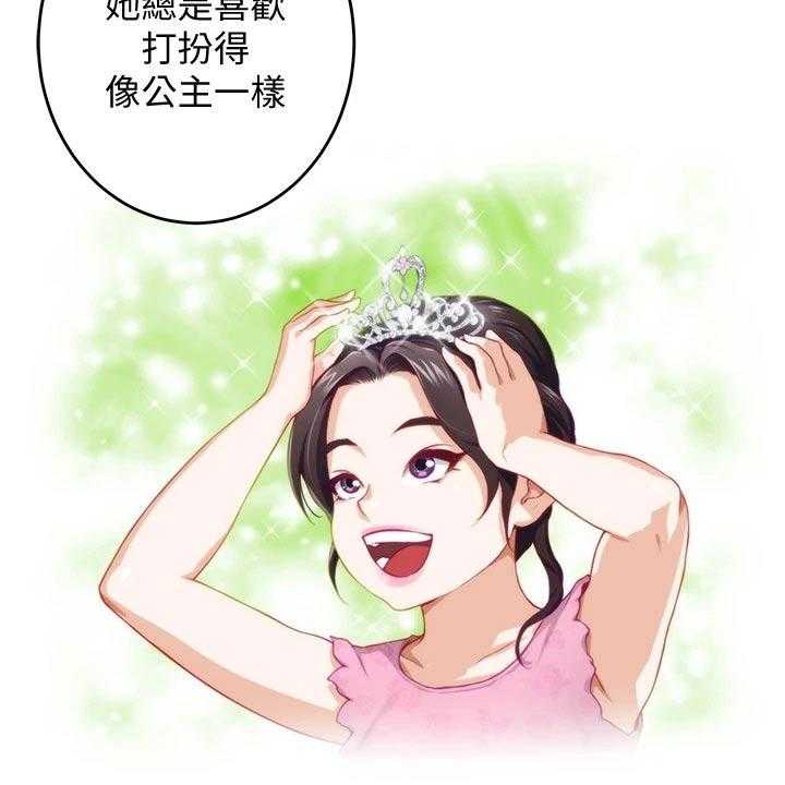 《抚平伤痛》第20话 20_那个男人 第14页