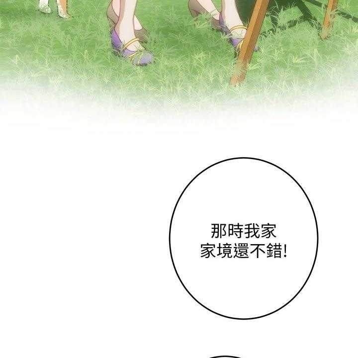 《抚平伤痛》第20话 20_那个男人 第19页