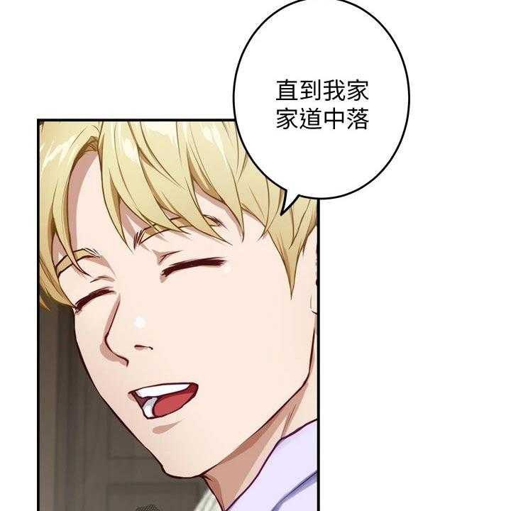 《抚平伤痛》第20话 20_那个男人 第20页