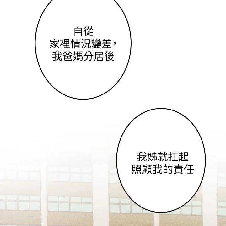 《抚平伤痛》第20话 20_那个男人 第22页