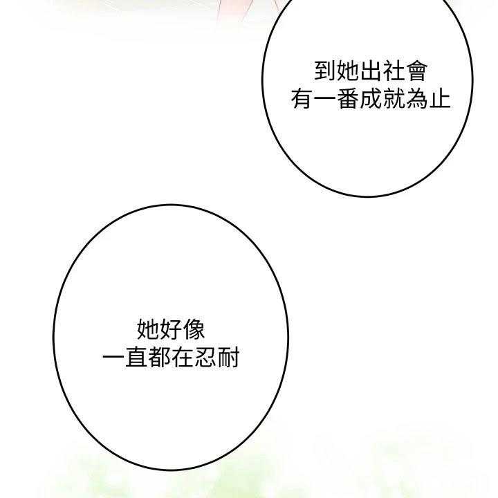 《抚平伤痛》第20话 20_那个男人 第28页