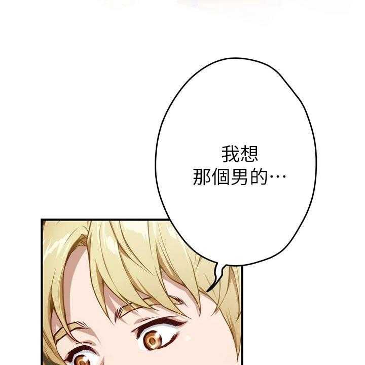 《抚平伤痛》第20话 20_那个男人 第30页
