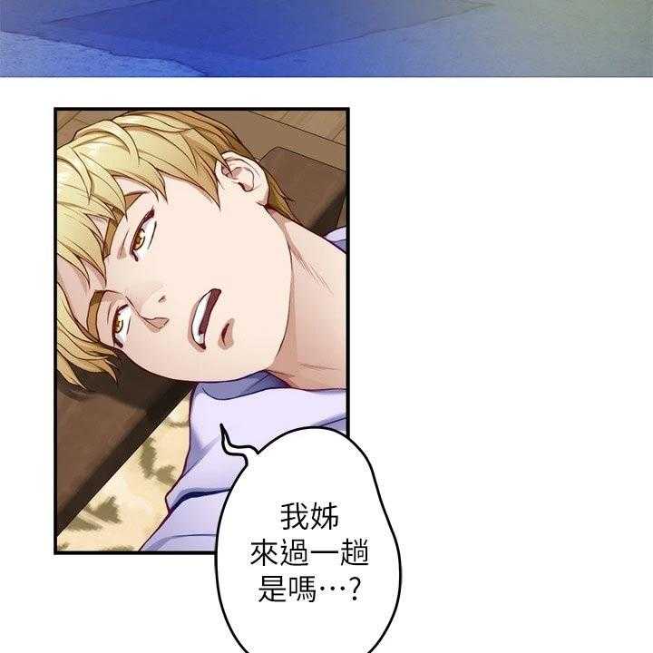 《抚平伤痛》第20话 20_那个男人 第3页