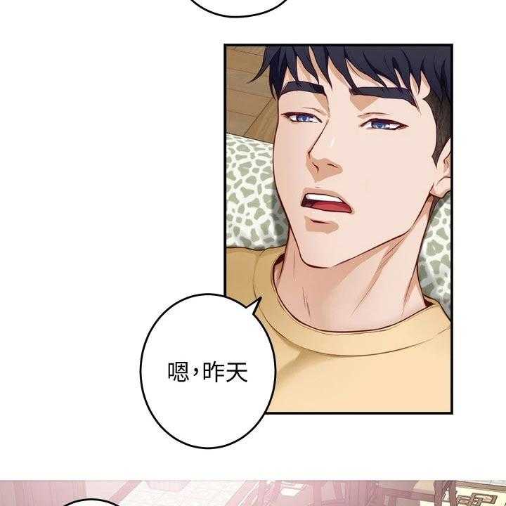 《抚平伤痛》第20话 20_那个男人 第4页
