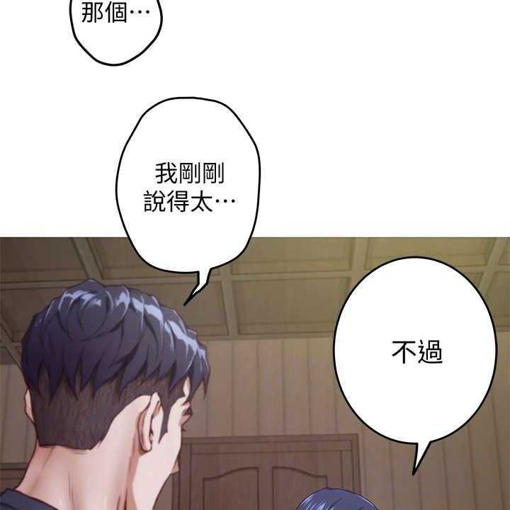 《抚平伤痛》第15话 15_苦衷 第25页