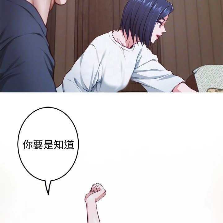 《抚平伤痛》第15话 15_苦衷 第26页