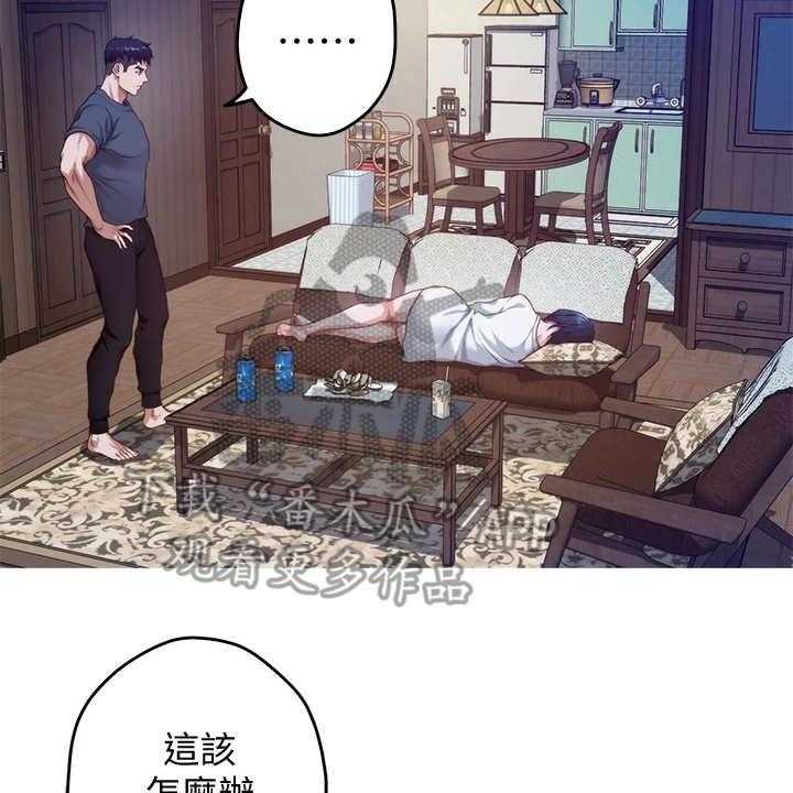 《抚平伤痛》第15话 15_苦衷 第34页