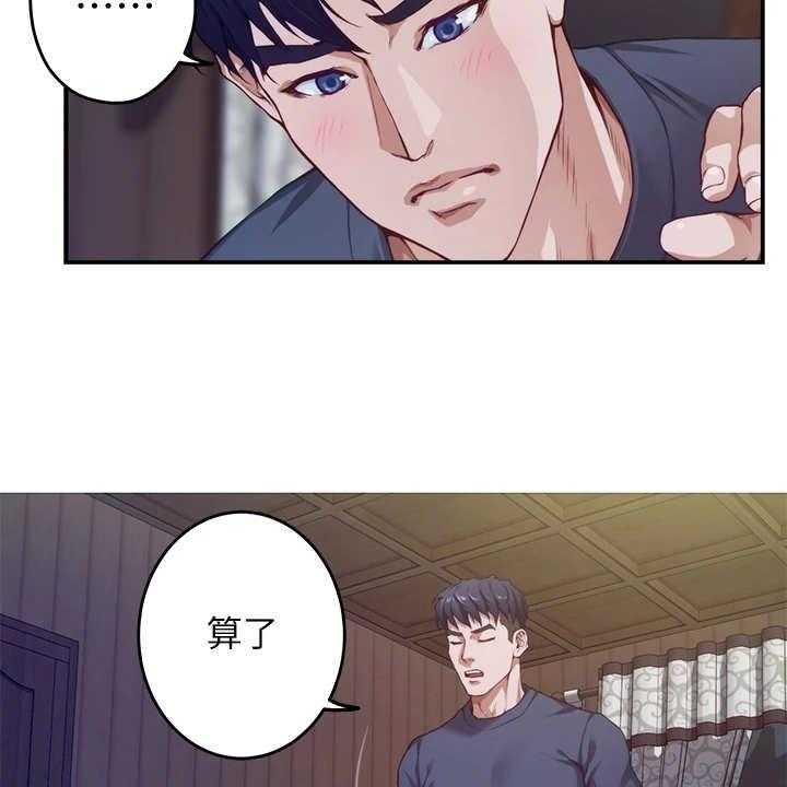 《抚平伤痛》第15话 15_苦衷 第37页