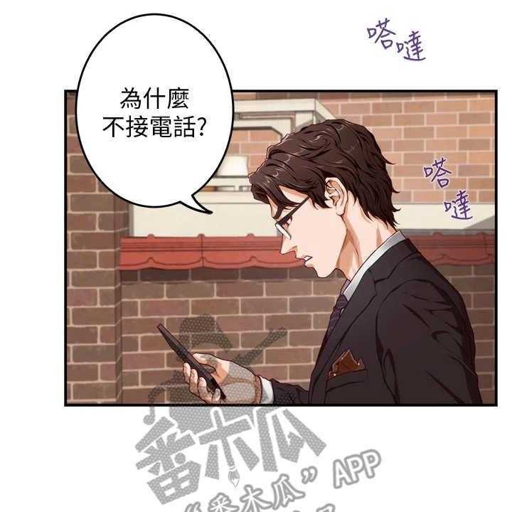 《抚平伤痛》第17话 17_偶遇 第16页