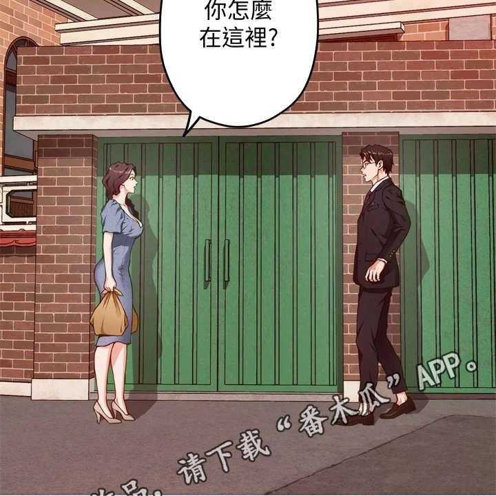 《抚平伤痛》第17话 17_偶遇 第21页