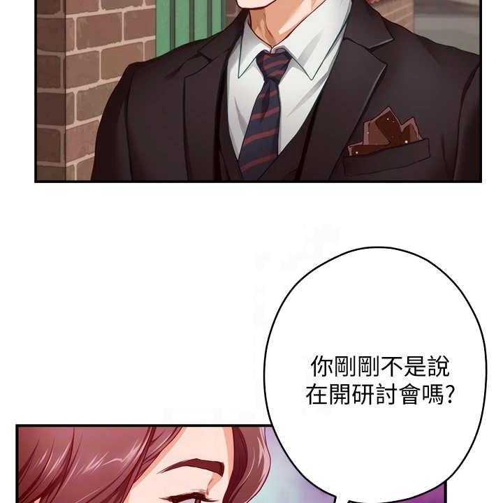 《抚平伤痛》第17话 17_偶遇 第23页