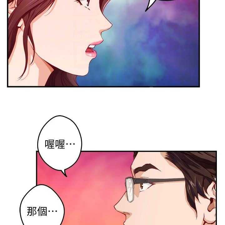 《抚平伤痛》第17话 17_偶遇 第24页