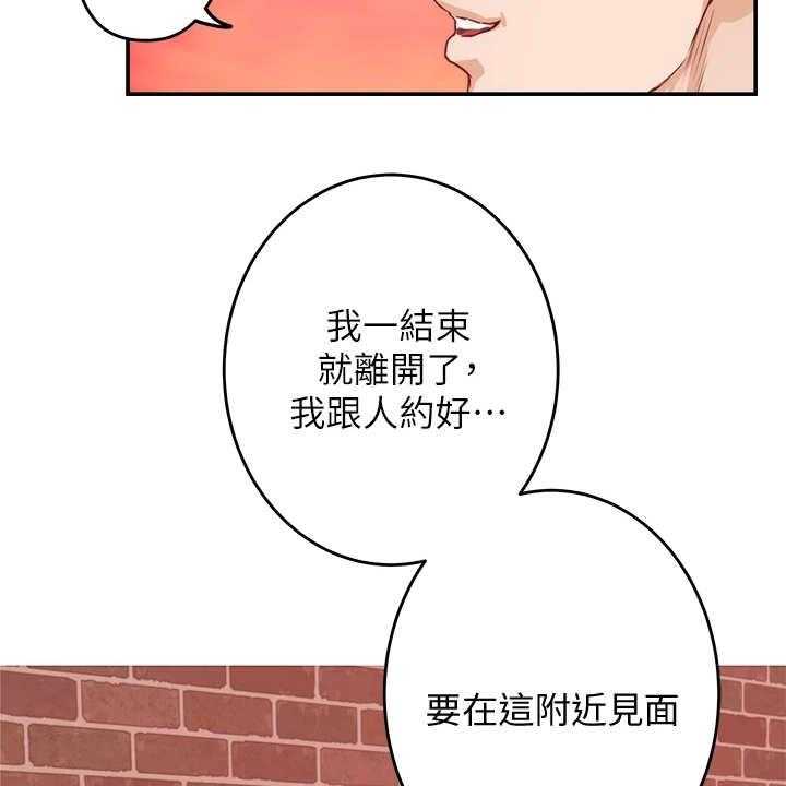 《抚平伤痛》第17话 17_偶遇 第25页