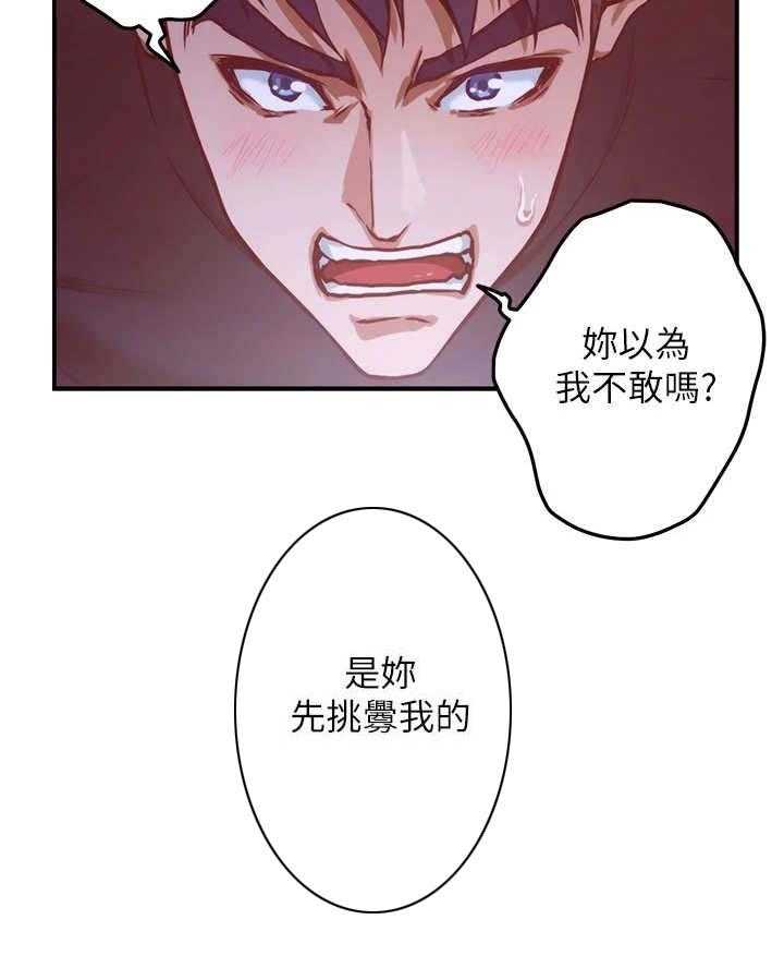 《抚平伤痛》第16话 16_挑衅 第21页