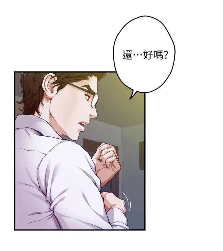 《抚平伤痛》第13话 13_不是眼花 第13页